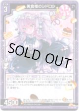 画像: 【ホログラム】美食楼のシトロン