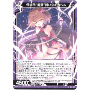 画像: 怪盗団“黄昏”誘い込むリベル