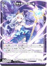 画像: 【ホログラム】幻想を導く 姫君と竜