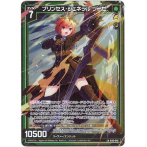 画像: プリンセス・ジェネラル リーゼ