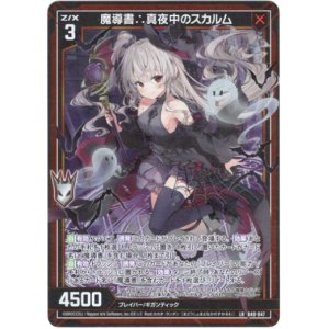 画像: 魔導書∴真夜中のスカルム