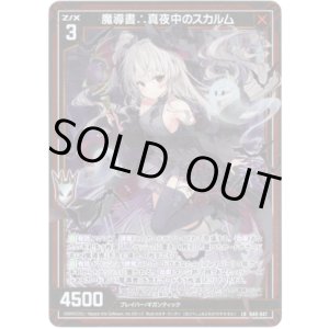 画像: 魔導書∴真夜中のスカルム