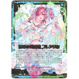 画像: 流翠の幻奏歌 フレデリカ