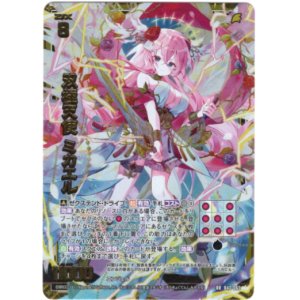 画像: 双極天使 ミカエル