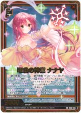 画像: 唯我の神意 ナナヤ