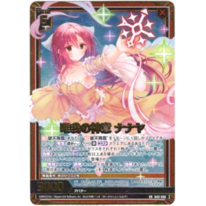 画像: 唯我の神意 ナナヤ