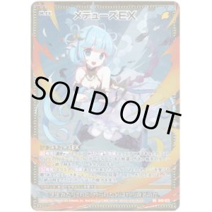 画像: メデューズEX
