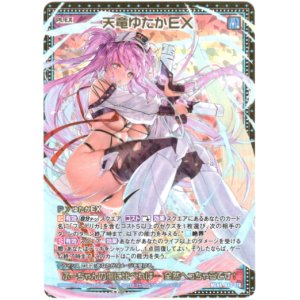画像: 天竜ゆたかEX