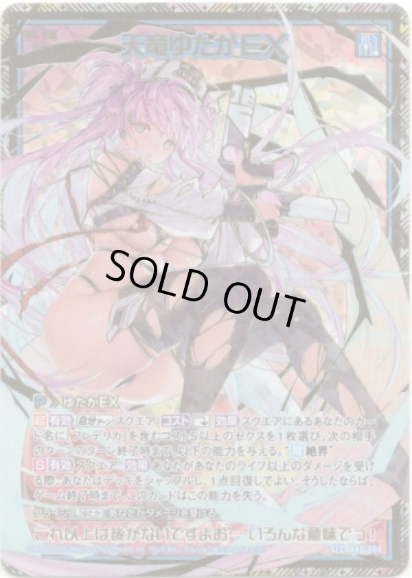 画像1: 【シークレット】天竜ゆたかEX (1)