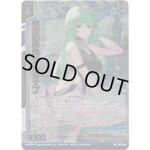 画像: 【ガチャ限定】鬼謀の神機 アルダナブ