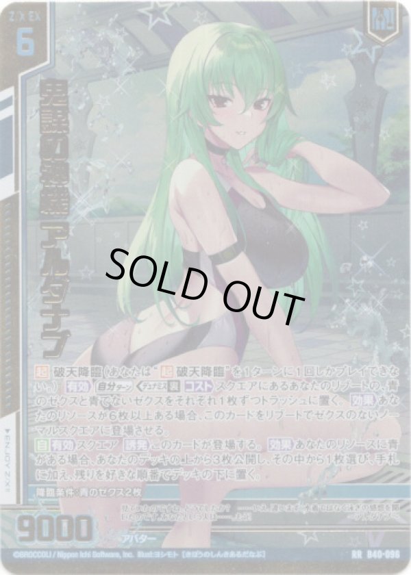 画像1: 【ガチャ限定】鬼謀の神機 アルダナブ (1)
