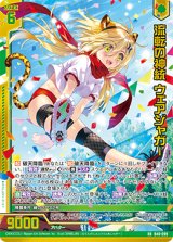 画像: 【ガチャ限定】流転の神統 ウェアジャガー