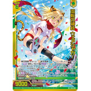 画像: 【ガチャ限定】流転の神統 ウェアジャガー