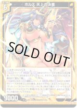 画像: 【ホログラム】ホルス 天上の決意
