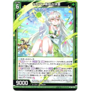画像: 【ホログラム】リリアン 箱庭の決意