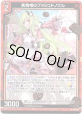 画像: 【ホログラム】美食楼のブッシュドノエル