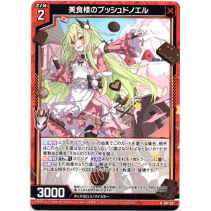 画像: 美食楼のブッシュドノエル