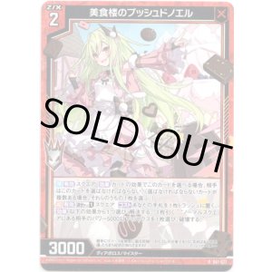画像: 【ホログラム】美食楼のブッシュドノエル