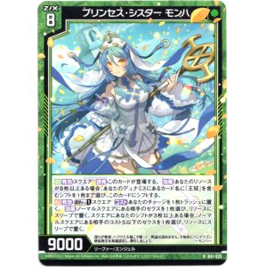 画像: プリンセス・シスター モンハ