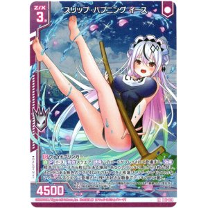 画像: スリップ・ハプニング イース