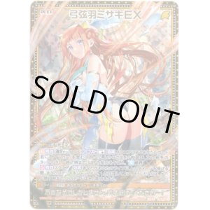 画像: 弓弦羽ミサキＥＸ