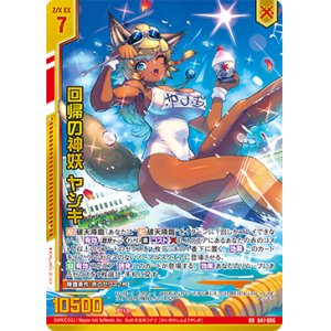 画像: 【ガチャ限定】回帰の神妖 ヤシギ
