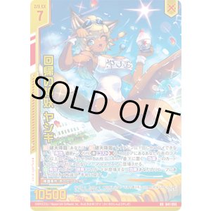 画像: 【ガチャ限定】回帰の神妖 ヤシギ