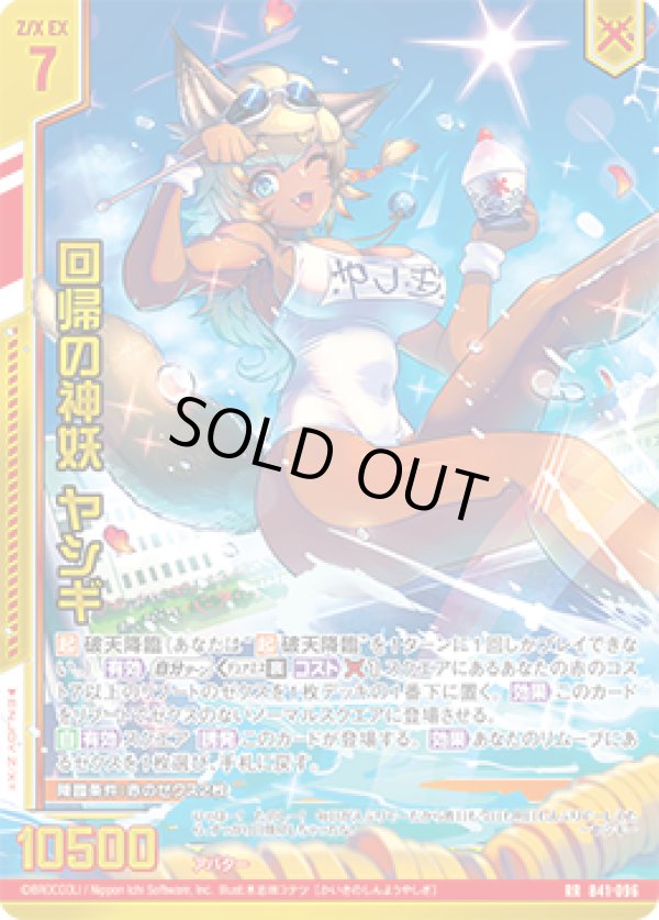 画像1: 【ガチャ限定】回帰の神妖 ヤシギ (1)