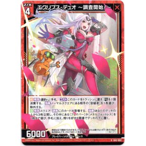 画像: エクリプス・デュオ 〜調査開始！〜