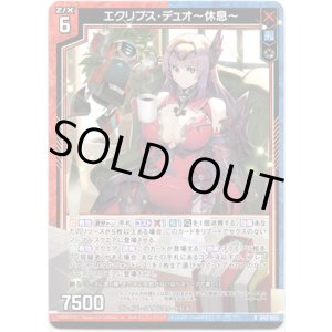 画像: 【ホログラム】エクリプス・デュオ〜休息〜