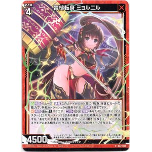 画像: 雷槌転身 ミョルニル