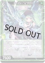 画像: 【ホログラム】ステイシー“η”タテハ