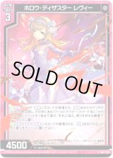 画像: 【ホログラム】ホロウ・ディザスター レヴィー