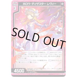 画像: 【ホログラム】ホロウ・ディザスター レヴィー