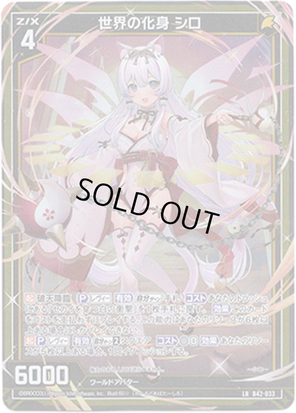 画像1: 世界の化身 シロ (1)