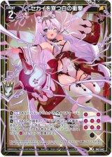 画像: セカイを穿つ白の衝撃