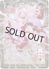 画像: セカイを穿つ白の衝撃