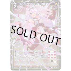 画像: セカイを穿つ白の衝撃