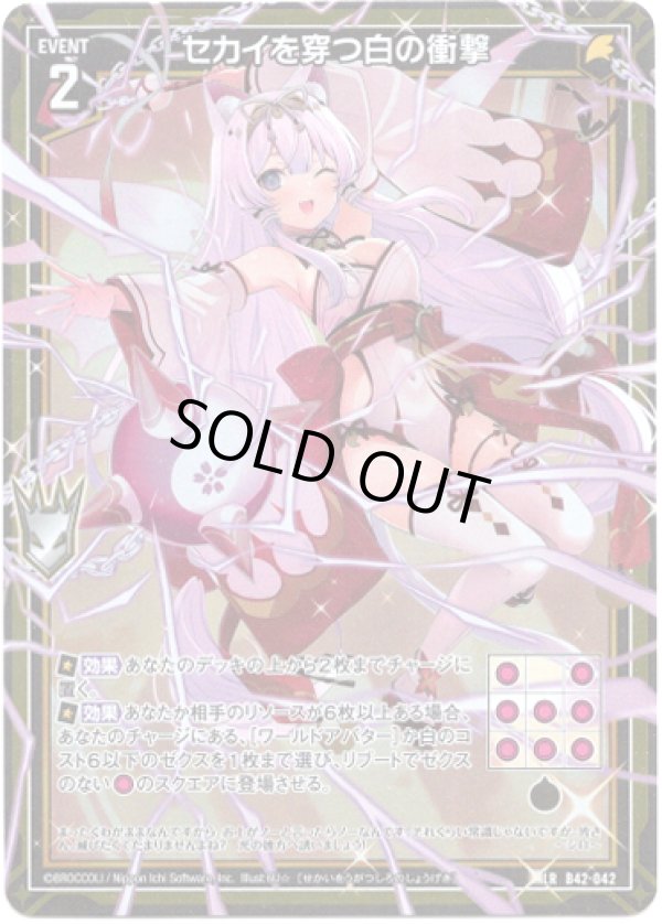 画像1: セカイを穿つ白の衝撃 (1)