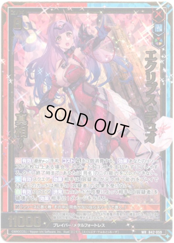 画像1: エクリプス・デュオ 〜真相〜 (1)