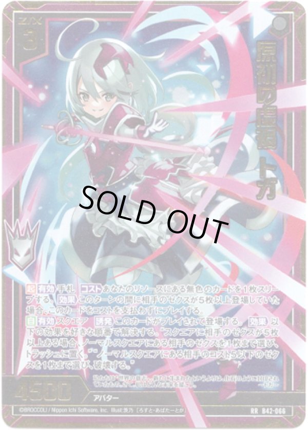 画像1: 原初の虚禍 トガ (1)