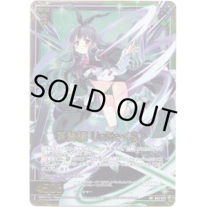 画像: 東雲纏 Unite＜S＞