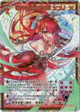 画像: 【シークレット】世界を超えた約束 シュリ