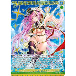 画像: 【ガチャ限定】恋を唄う契りの約束 ゆたか