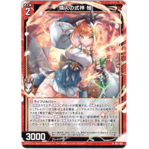 画像: 【ホログラム】燐火の式神 柚