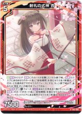 画像: 【ホログラム】射礼の式神 杏