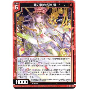 画像: 【ホログラム】薙刀舞の式神 梅