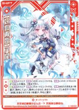 画像: 【ホログラム】【妖狐再臨】八尾
