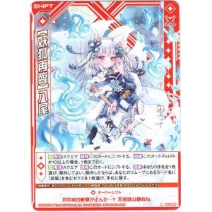 画像: 【ホログラム】【妖狐再臨】八尾