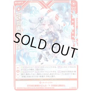 画像: 【ホログラム】【妖狐再臨】八尾